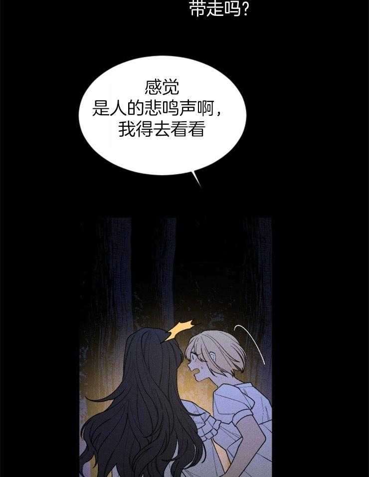 《永恒世界的女仆》漫画最新章节第98话 循声而去免费下拉式在线观看章节第【12】张图片