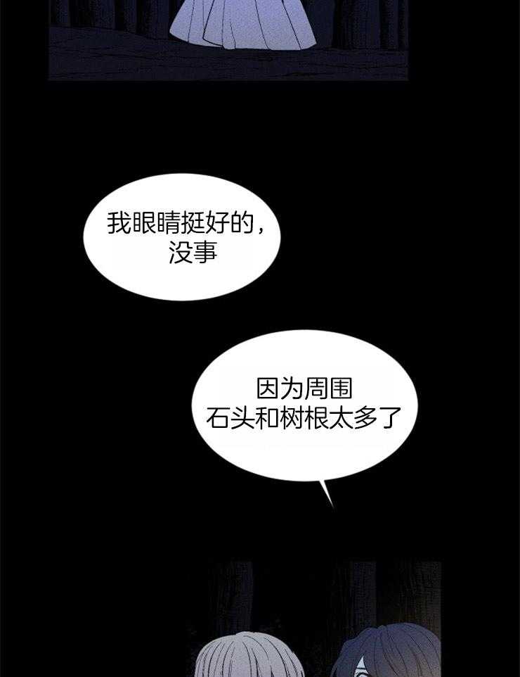 《永恒世界的女仆》漫画最新章节第98话 循声而去免费下拉式在线观看章节第【27】张图片