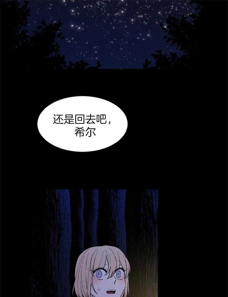 《永恒世界的女仆》漫画最新章节第98话 循声而去免费下拉式在线观看章节第【31】张图片