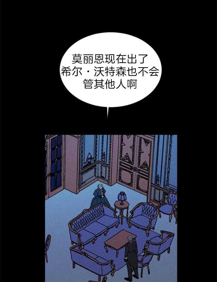 《永恒世界的女仆》漫画最新章节第100话 变数导致失败免费下拉式在线观看章节第【26】张图片