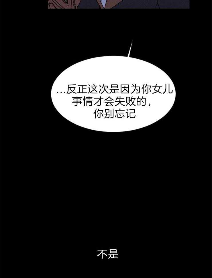 《永恒世界的女仆》漫画最新章节第100话 变数导致失败免费下拉式在线观看章节第【16】张图片