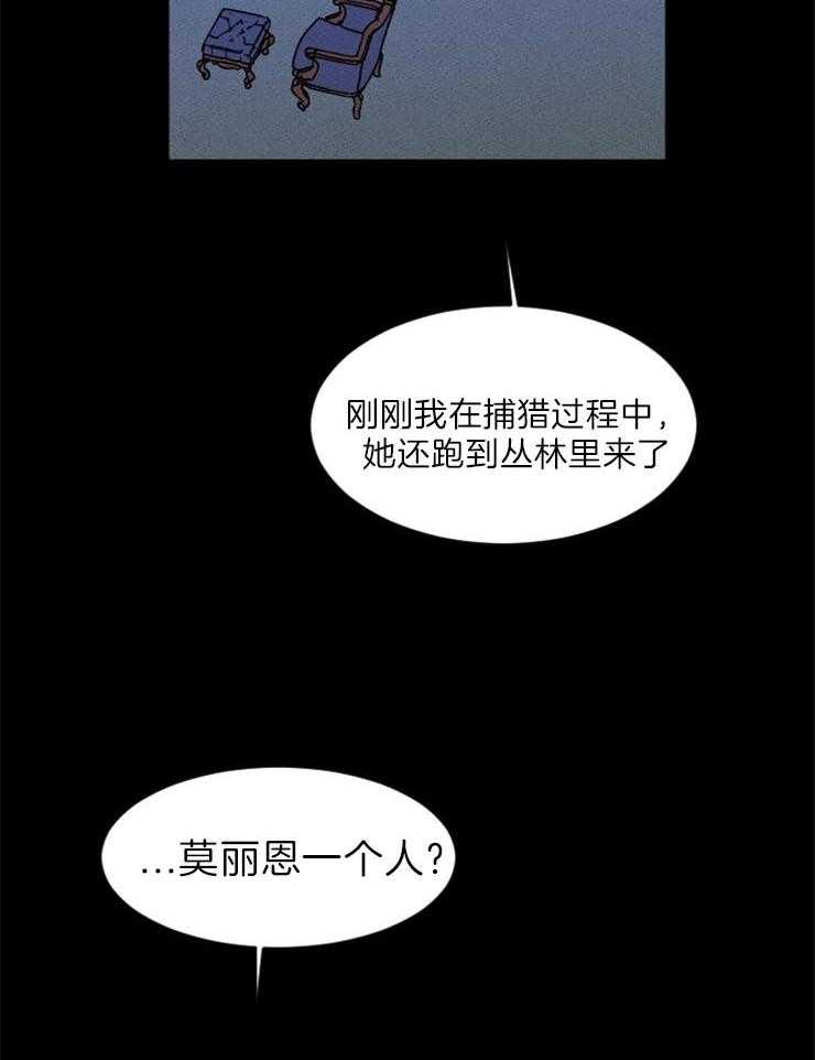 《永恒世界的女仆》漫画最新章节第100话 变数导致失败免费下拉式在线观看章节第【25】张图片