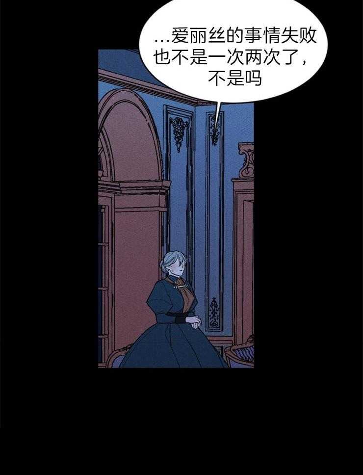 《永恒世界的女仆》漫画最新章节第100话 变数导致失败免费下拉式在线观看章节第【19】张图片