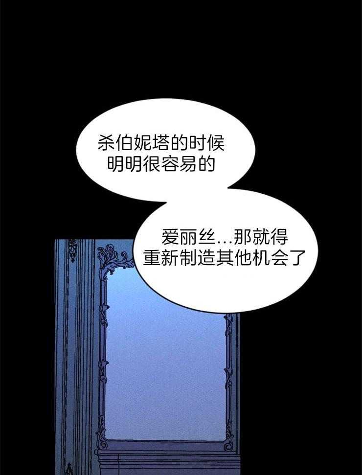 《永恒世界的女仆》漫画最新章节第100话 变数导致失败免费下拉式在线观看章节第【18】张图片