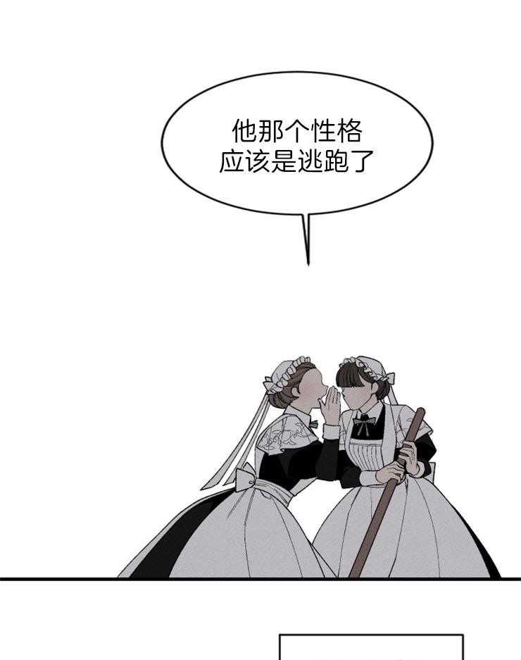 《永恒世界的女仆》漫画最新章节第102话 第一个失败免费下拉式在线观看章节第【14】张图片