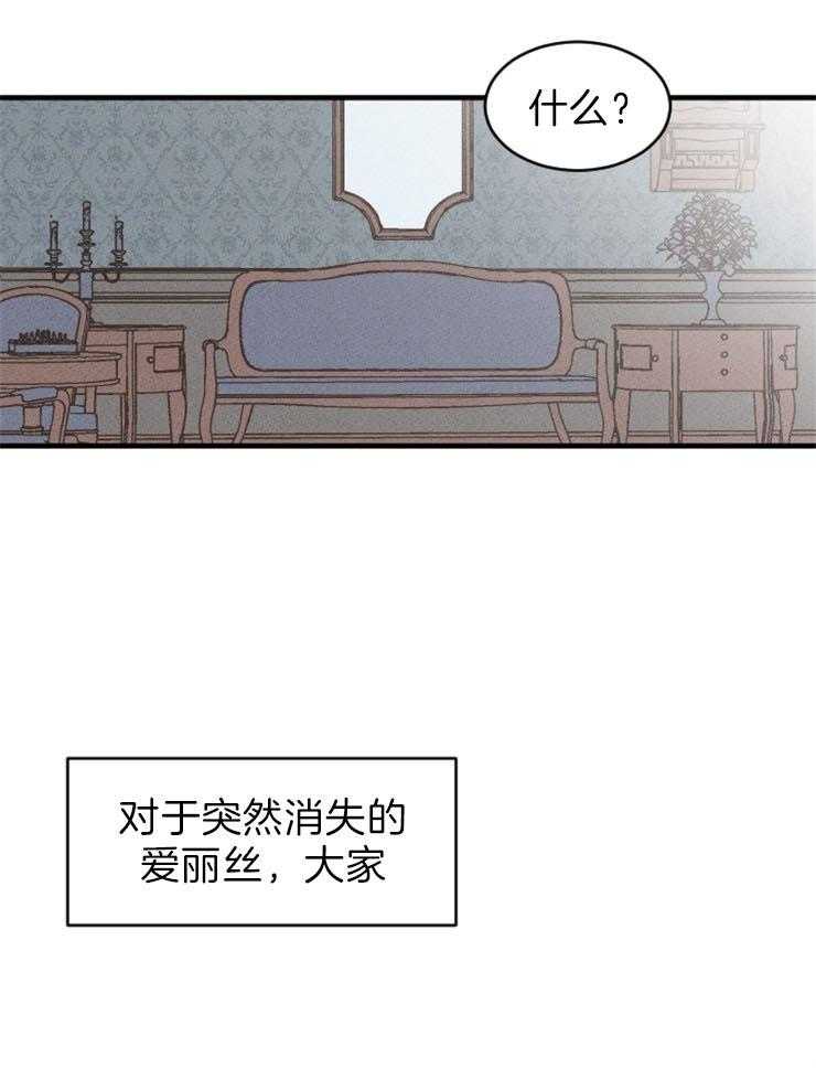 《永恒世界的女仆》漫画最新章节第102话 第一个失败免费下拉式在线观看章节第【15】张图片