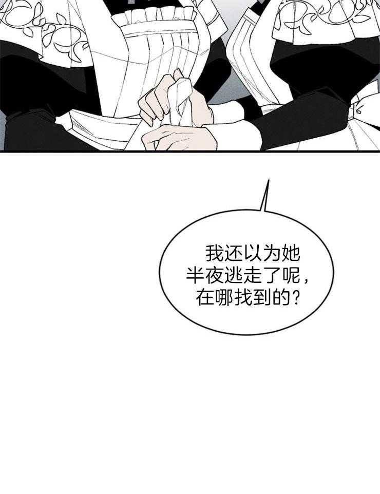 《永恒世界的女仆》漫画最新章节第102话 第一个失败免费下拉式在线观看章节第【20】张图片