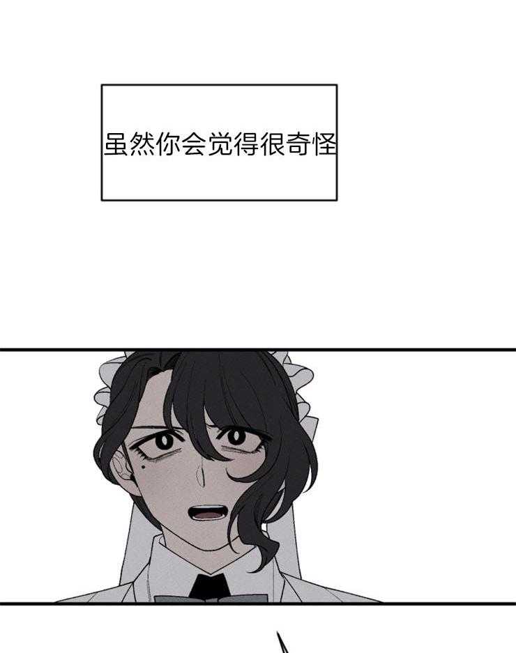 《永恒世界的女仆》漫画最新章节第102话 第一个失败免费下拉式在线观看章节第【4】张图片