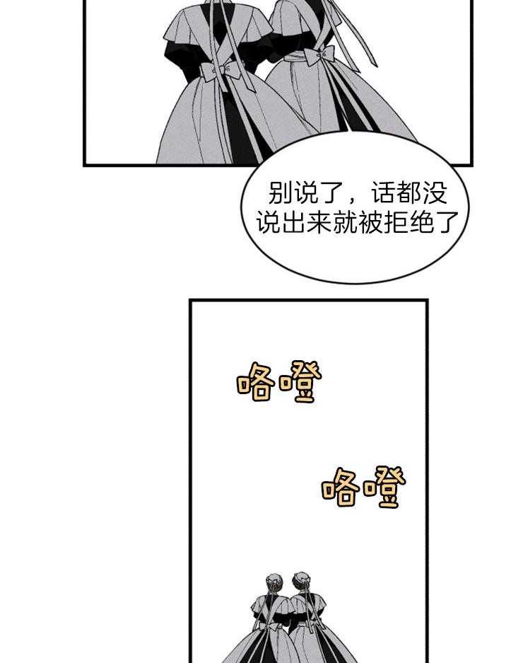 《永恒世界的女仆》漫画最新章节第102话 第一个失败免费下拉式在线观看章节第【11】张图片