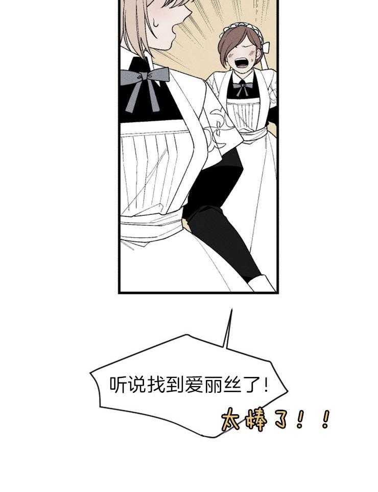 《永恒世界的女仆》漫画最新章节第102话 第一个失败免费下拉式在线观看章节第【22】张图片