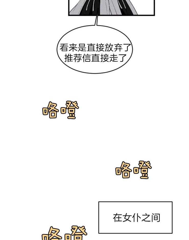 《永恒世界的女仆》漫画最新章节第102话 第一个失败免费下拉式在线观看章节第【10】张图片