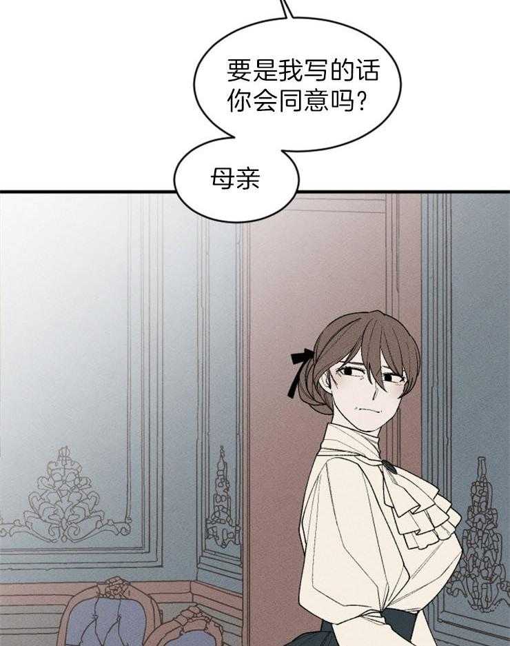 《永恒世界的女仆》漫画最新章节第102话 第一个失败免费下拉式在线观看章节第【3】张图片