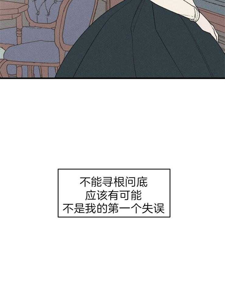 《永恒世界的女仆》漫画最新章节第102话 第一个失败免费下拉式在线观看章节第【2】张图片