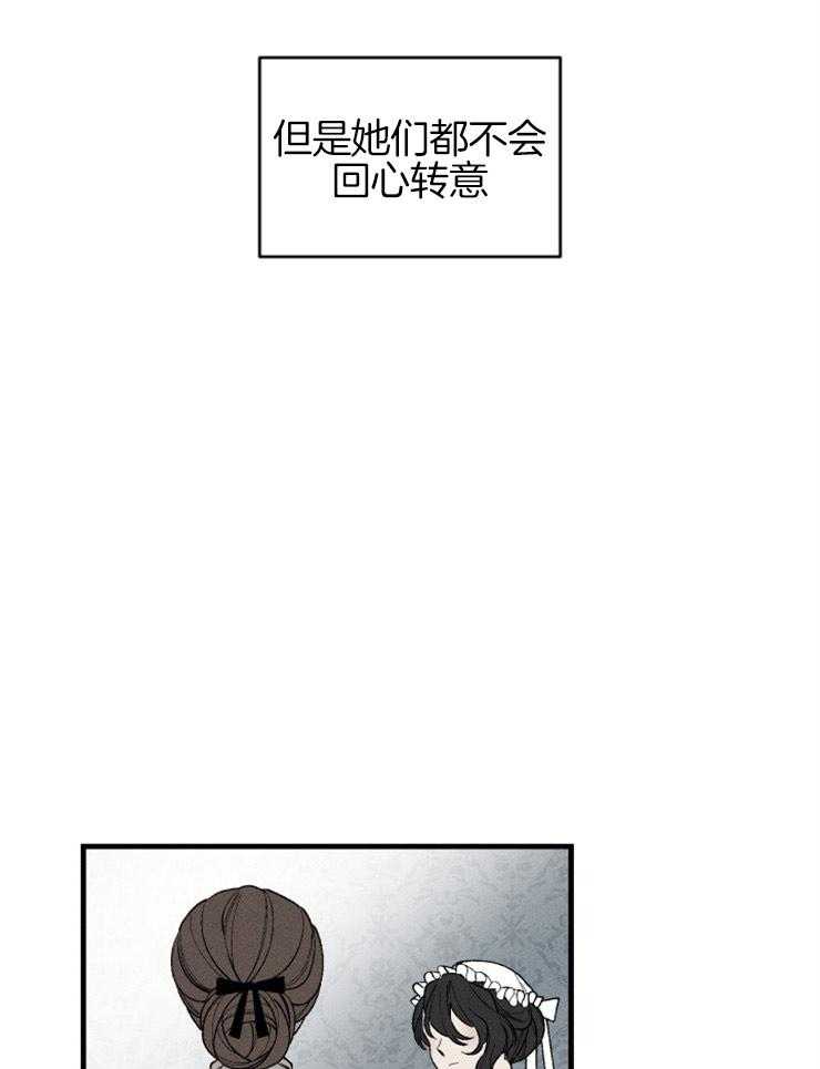 《永恒世界的女仆》漫画最新章节第103话 争吵免费下拉式在线观看章节第【6】张图片