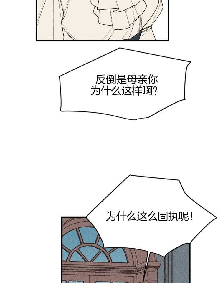 《永恒世界的女仆》漫画最新章节第103话 争吵免费下拉式在线观看章节第【24】张图片