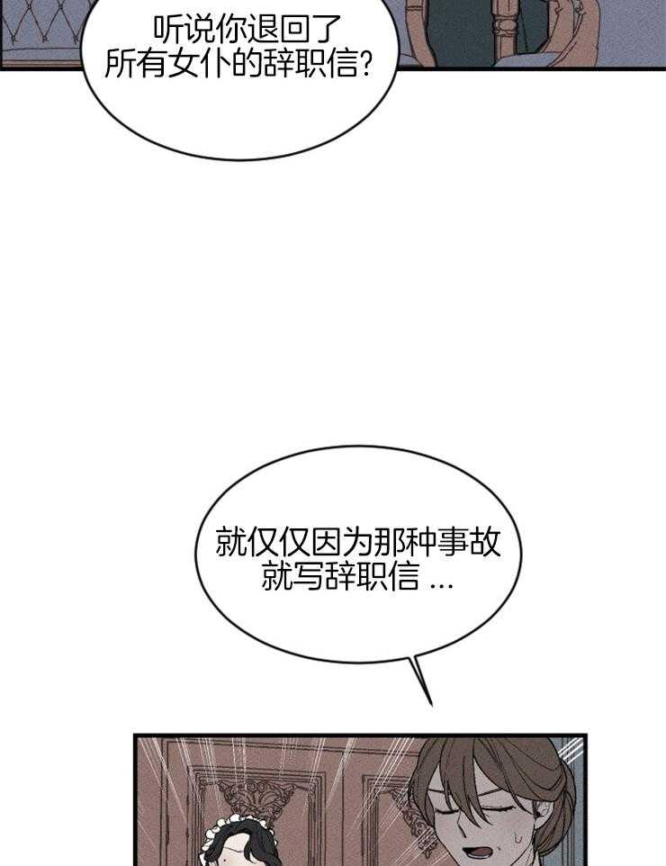 《永恒世界的女仆》漫画最新章节第103话 争吵免费下拉式在线观看章节第【47】张图片