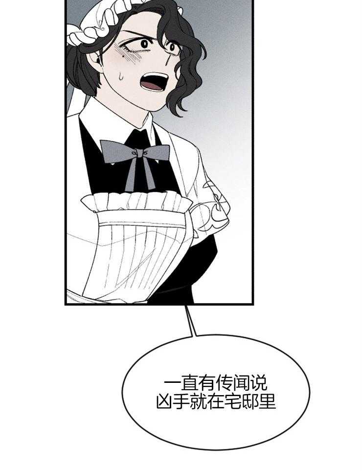 《永恒世界的女仆》漫画最新章节第103话 争吵免费下拉式在线观看章节第【45】张图片