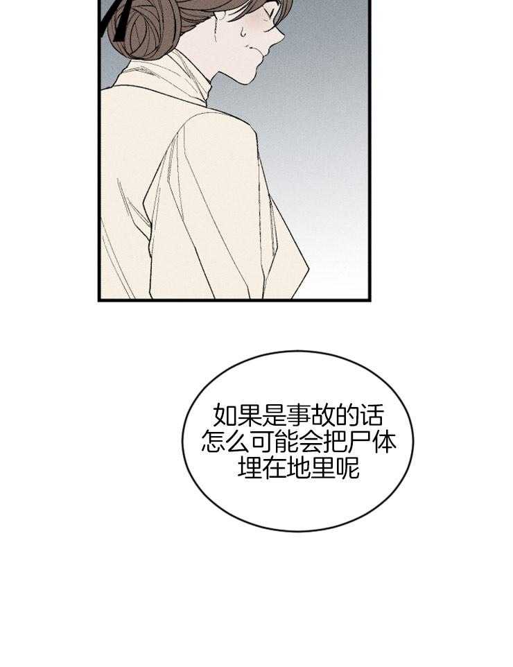 《永恒世界的女仆》漫画最新章节第103话 争吵免费下拉式在线观看章节第【40】张图片