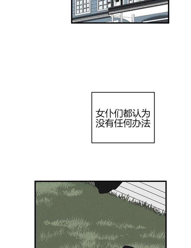 《永恒世界的女仆》漫画最新章节第103话 争吵免费下拉式在线观看章节第【17】张图片