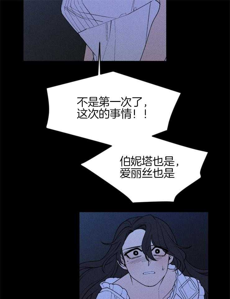 《永恒世界的女仆》漫画最新章节第106话 拉住她免费下拉式在线观看章节第【32】张图片