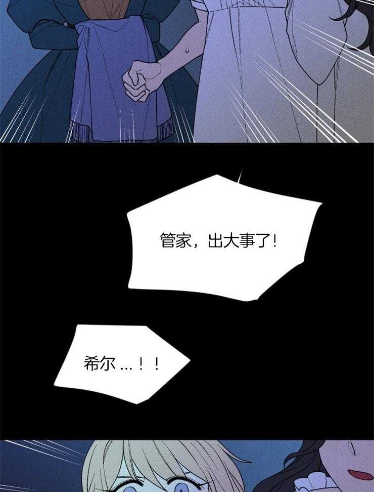 《永恒世界的女仆》漫画最新章节第106话 拉住她免费下拉式在线观看章节第【4】张图片