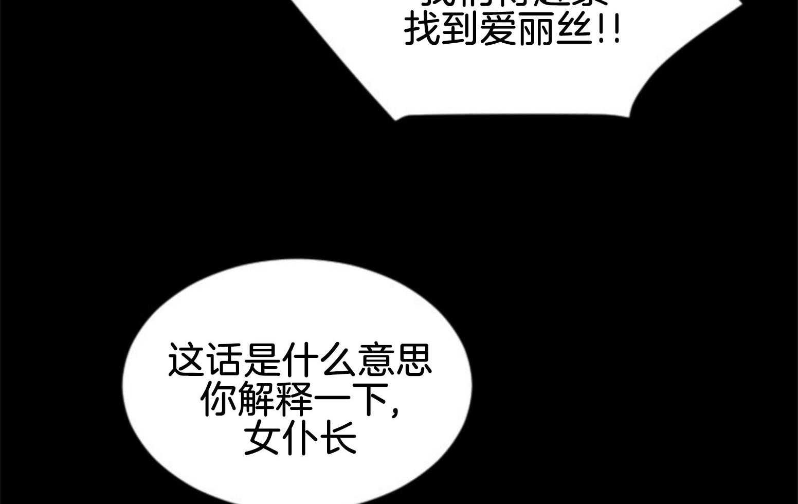 《永恒世界的女仆》漫画最新章节第107话 找回的记忆免费下拉式在线观看章节第【77】张图片