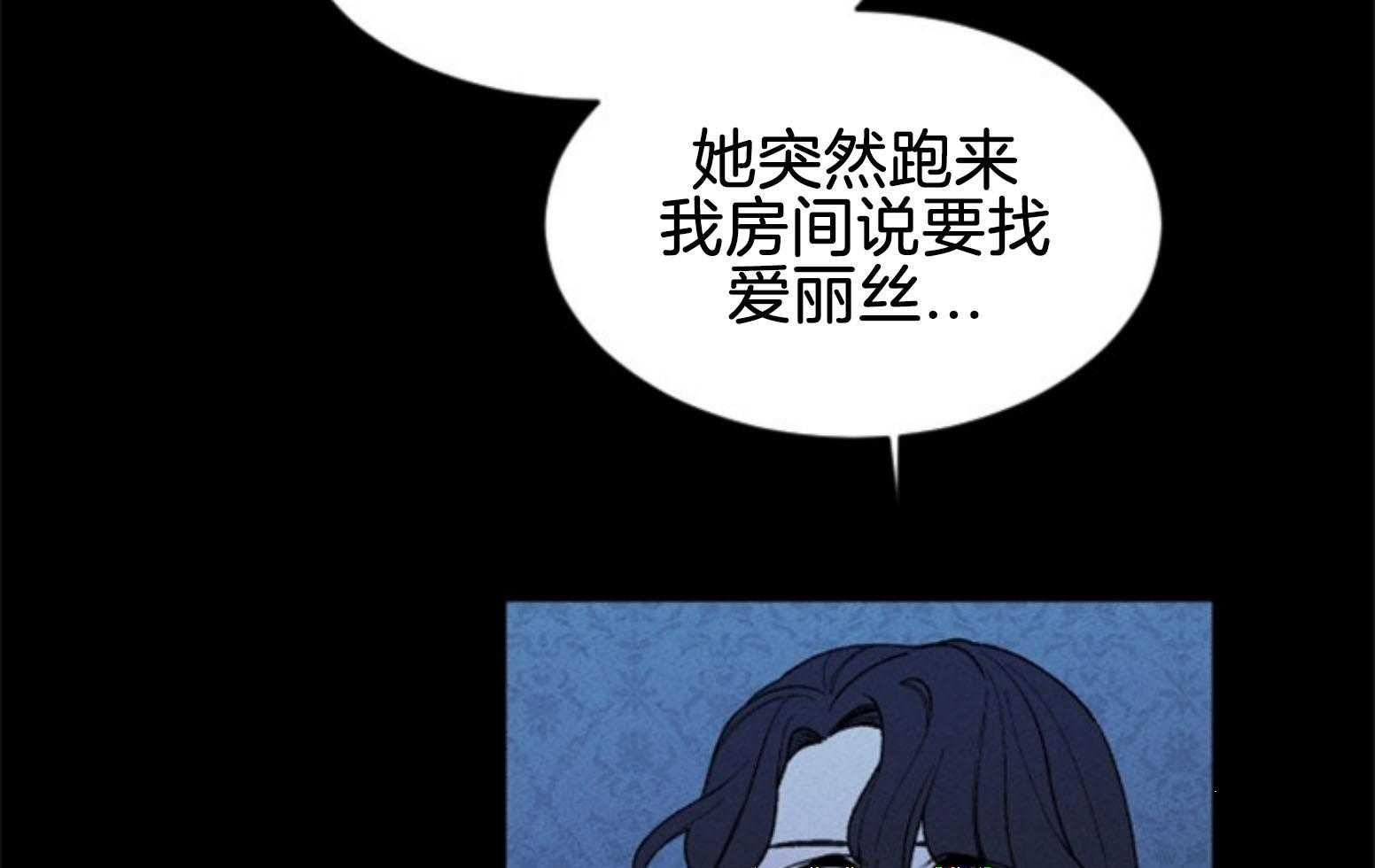 《永恒世界的女仆》漫画最新章节第107话 找回的记忆免费下拉式在线观看章节第【74】张图片