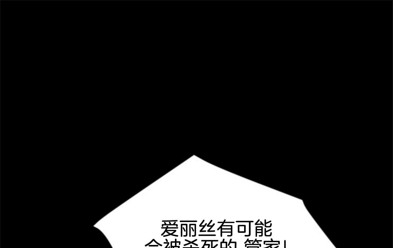 《永恒世界的女仆》漫画最新章节第107话 找回的记忆免费下拉式在线观看章节第【86】张图片