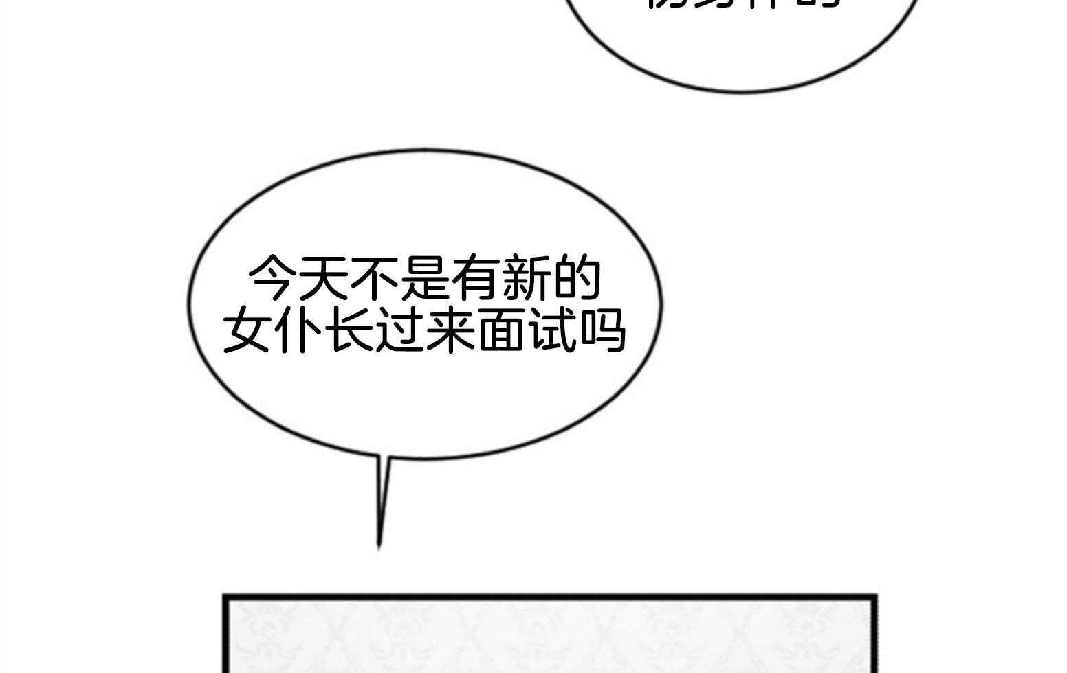 《永恒世界的女仆》漫画最新章节第110话 不对劲免费下拉式在线观看章节第【64】张图片