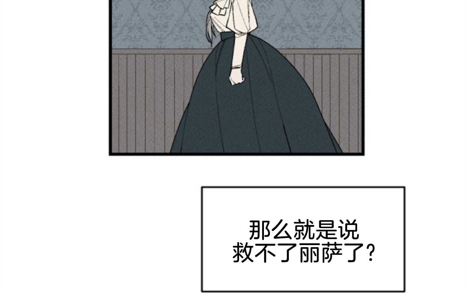 《永恒世界的女仆》漫画最新章节第110话 不对劲免费下拉式在线观看章节第【42】张图片