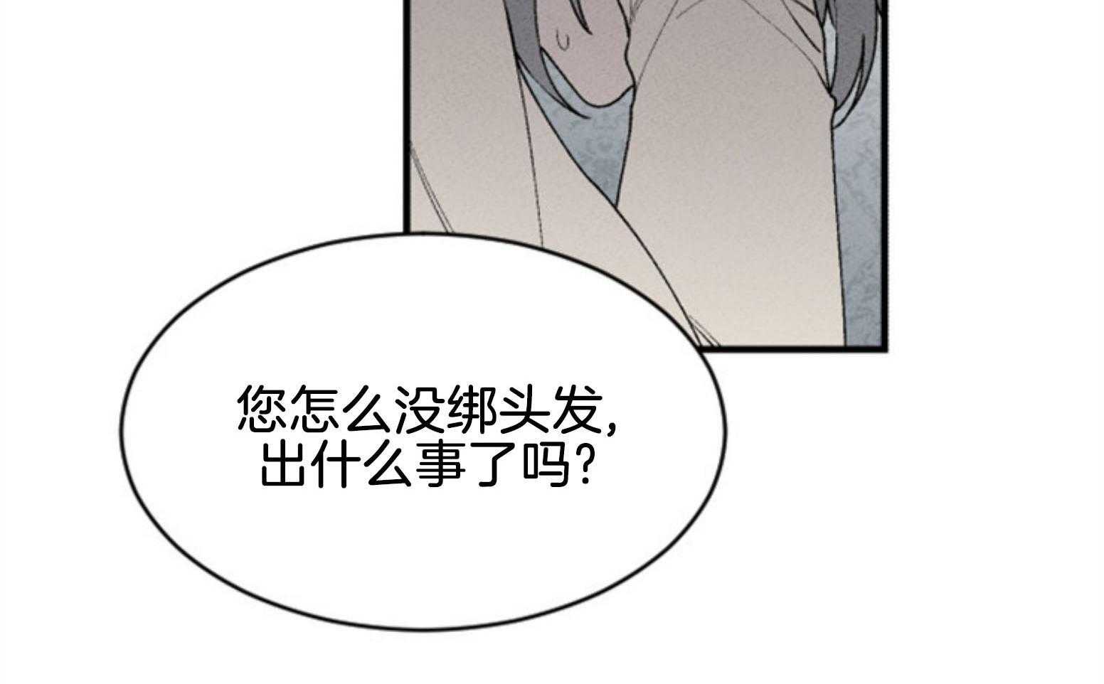 《永恒世界的女仆》漫画最新章节第110话 不对劲免费下拉式在线观看章节第【68】张图片