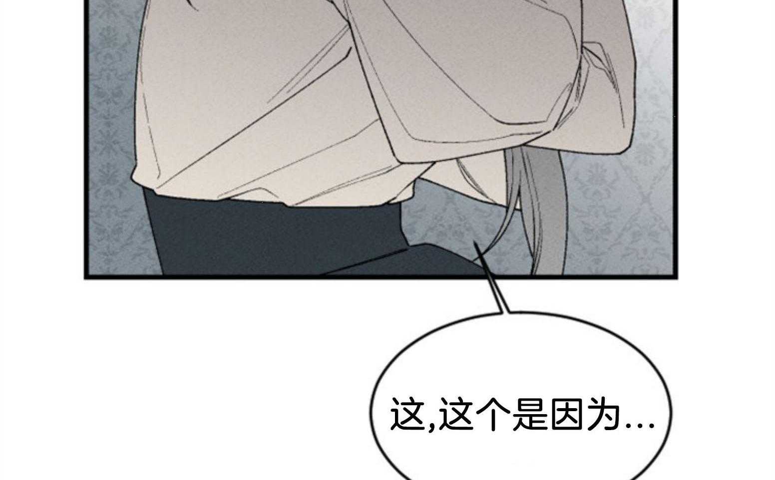 《永恒世界的女仆》漫画最新章节第110话 不对劲免费下拉式在线观看章节第【70】张图片