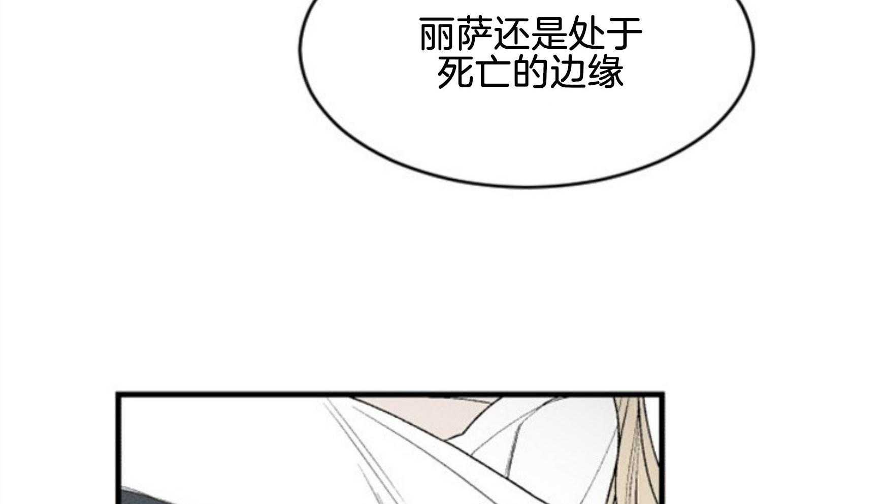 《永恒世界的女仆》漫画最新章节第110话 不对劲免费下拉式在线观看章节第【9】张图片