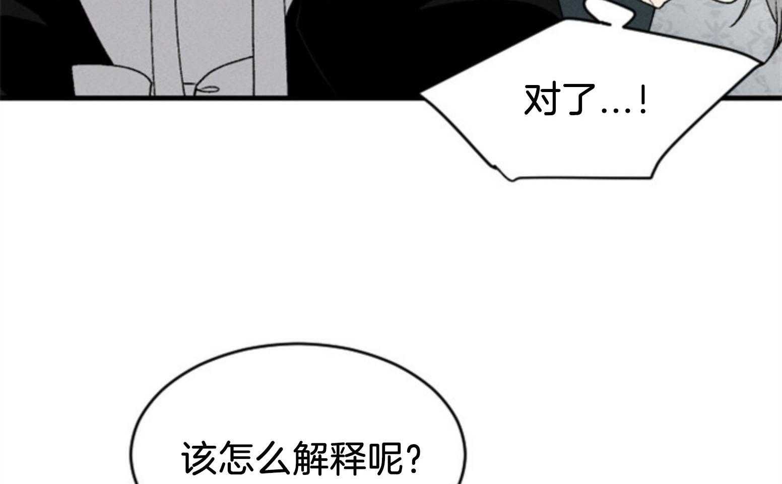 《永恒世界的女仆》漫画最新章节第110话 不对劲免费下拉式在线观看章节第【72】张图片