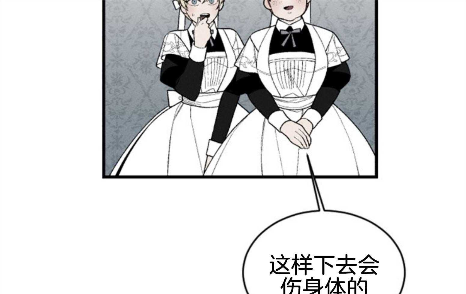 《永恒世界的女仆》漫画最新章节第110话 不对劲免费下拉式在线观看章节第【65】张图片