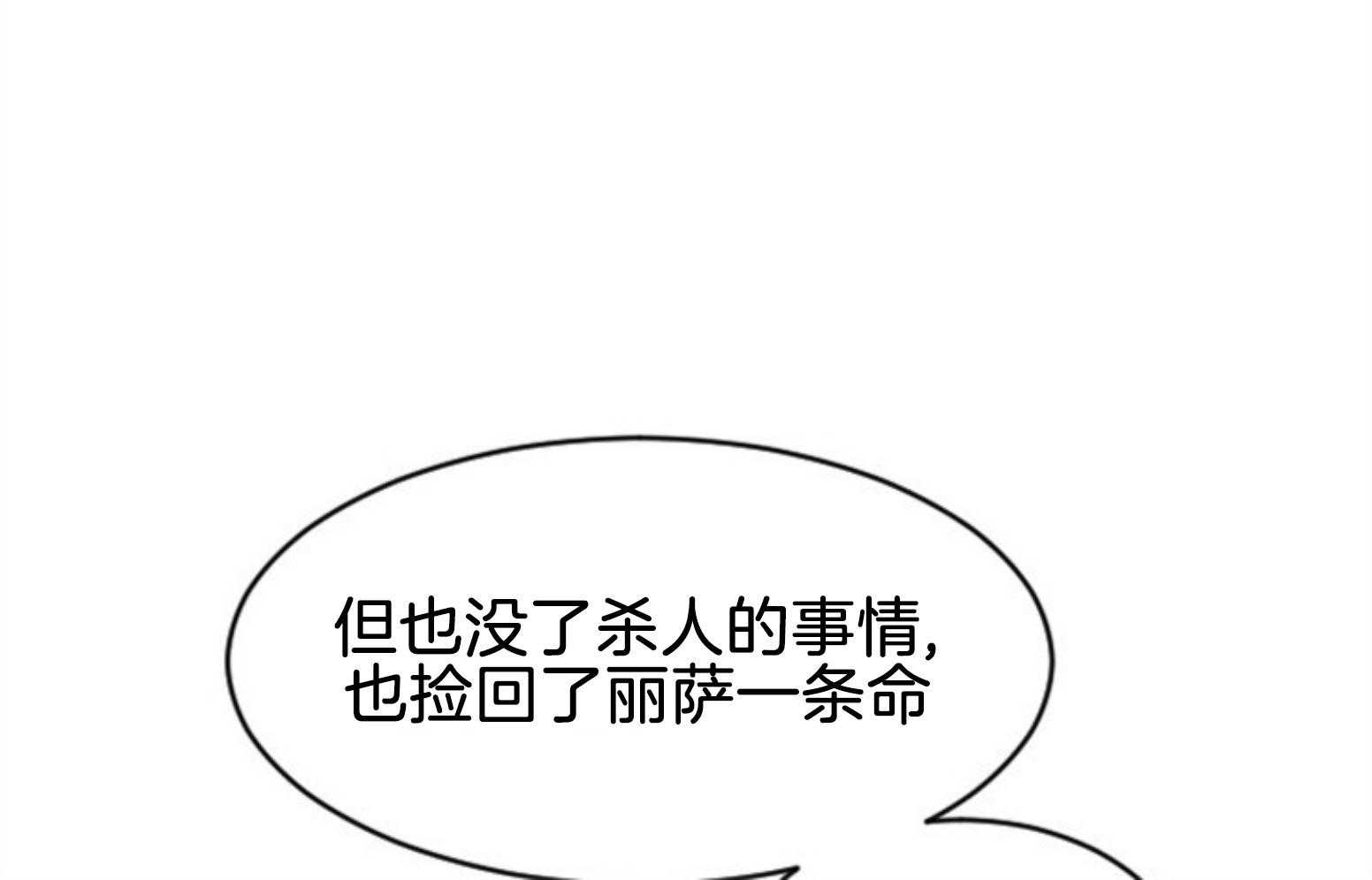 《永恒世界的女仆》漫画最新章节第111话 咒术的失败免费下拉式在线观看章节第【9】张图片