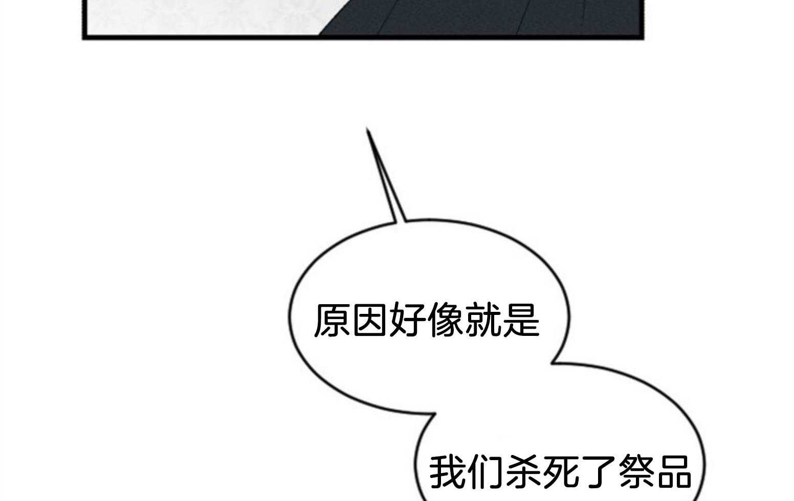 《永恒世界的女仆》漫画最新章节第111话 咒术的失败免费下拉式在线观看章节第【55】张图片