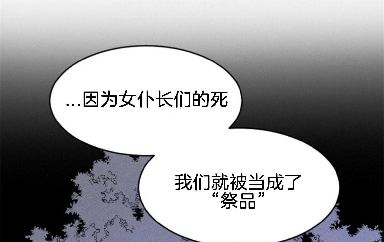 《永恒世界的女仆》漫画最新章节第111话 咒术的失败免费下拉式在线观看章节第【23】张图片