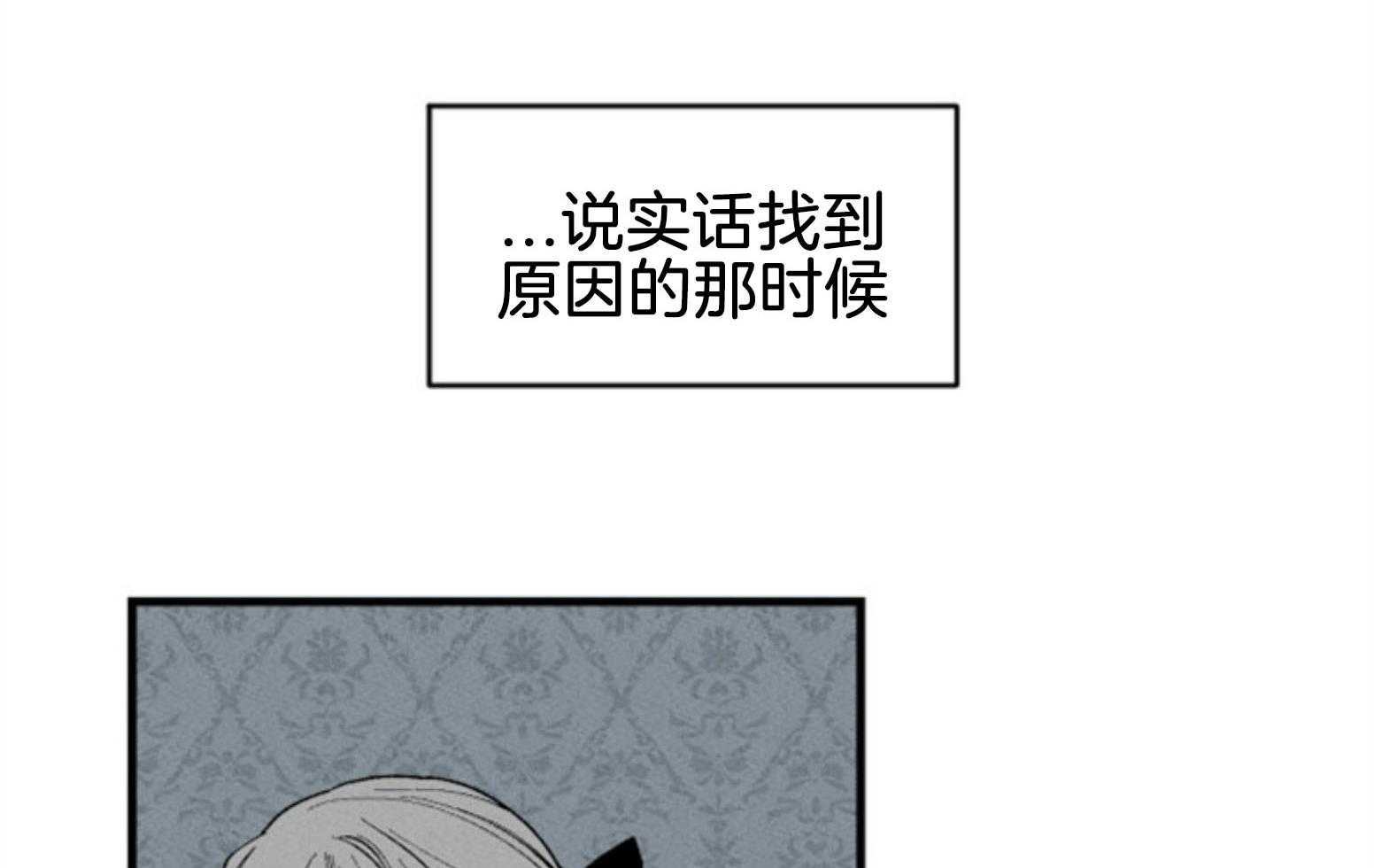 《永恒世界的女仆》漫画最新章节第111话 咒术的失败免费下拉式在线观看章节第【71】张图片