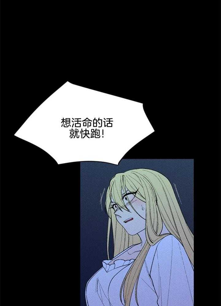 《永恒世界的女仆》漫画最新章节第113话 妨碍免费下拉式在线观看章节第【16】张图片