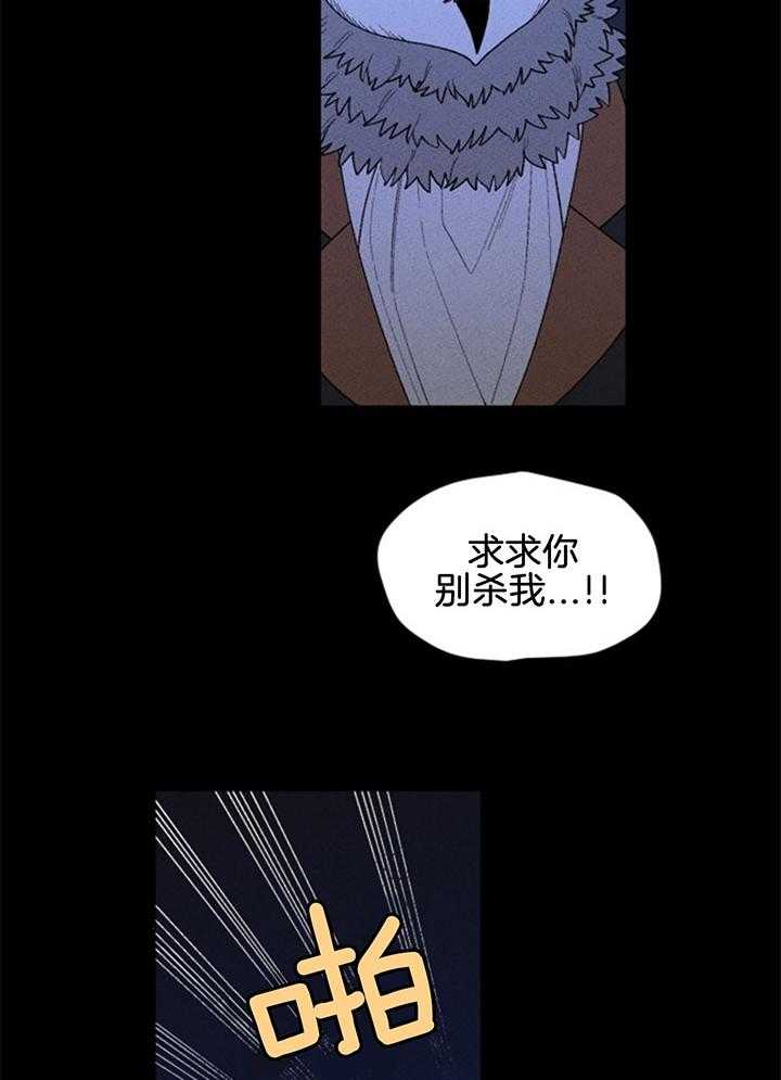 《永恒世界的女仆》漫画最新章节第113话 妨碍免费下拉式在线观看章节第【33】张图片