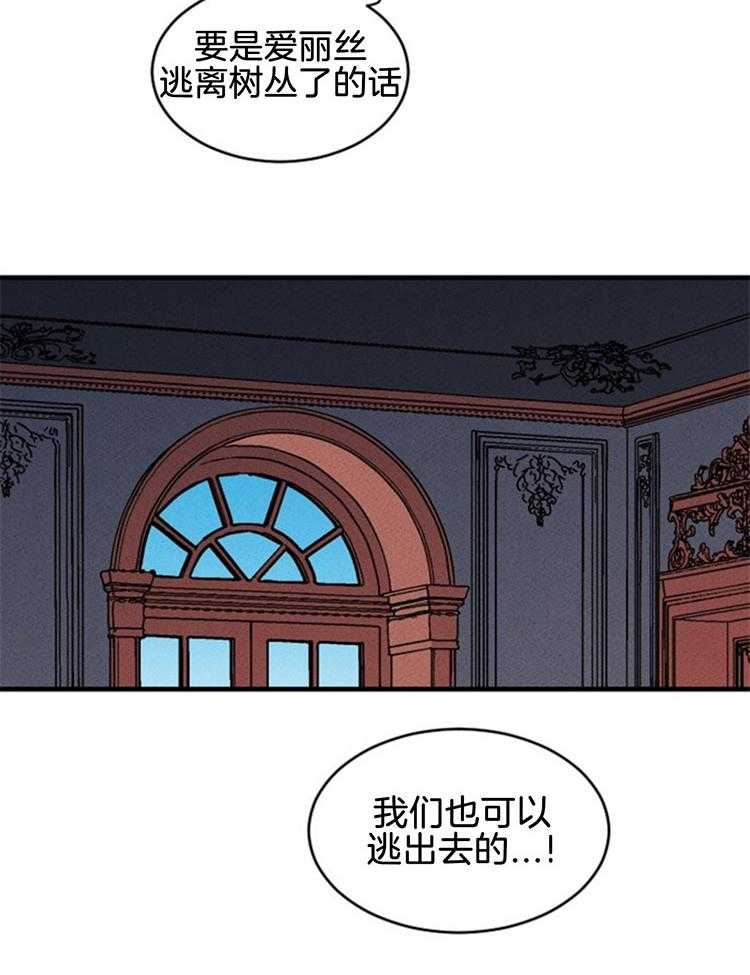 《永恒世界的女仆》漫画最新章节第115话 可以逃出去免费下拉式在线观看章节第【21】张图片