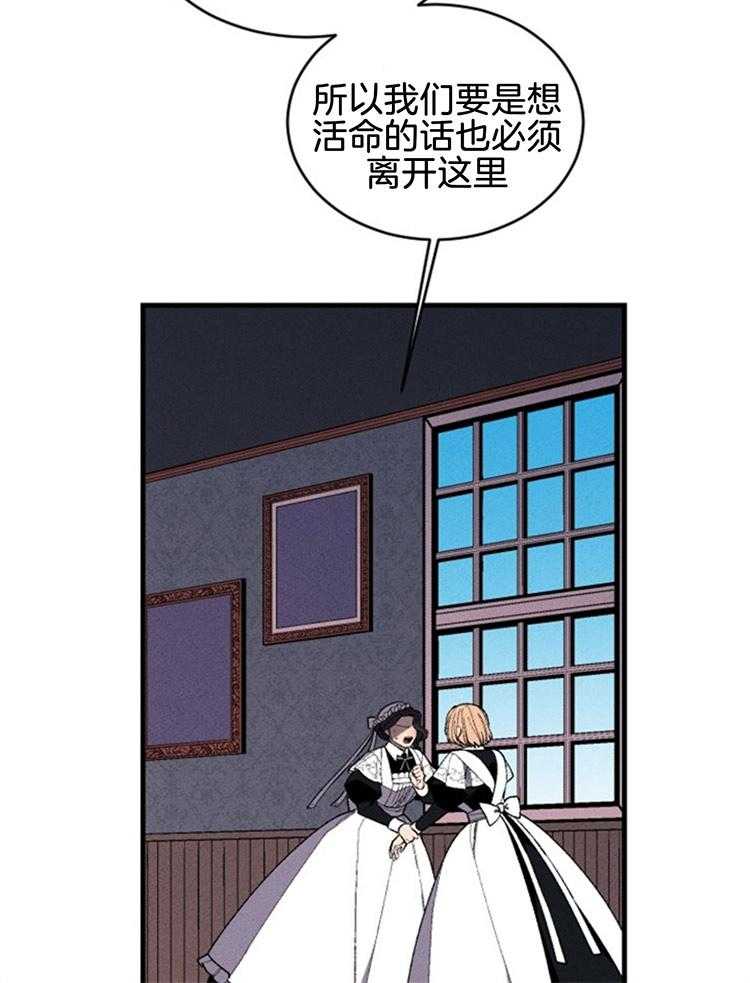 《永恒世界的女仆》漫画最新章节第115话 可以逃出去免费下拉式在线观看章节第【9】张图片