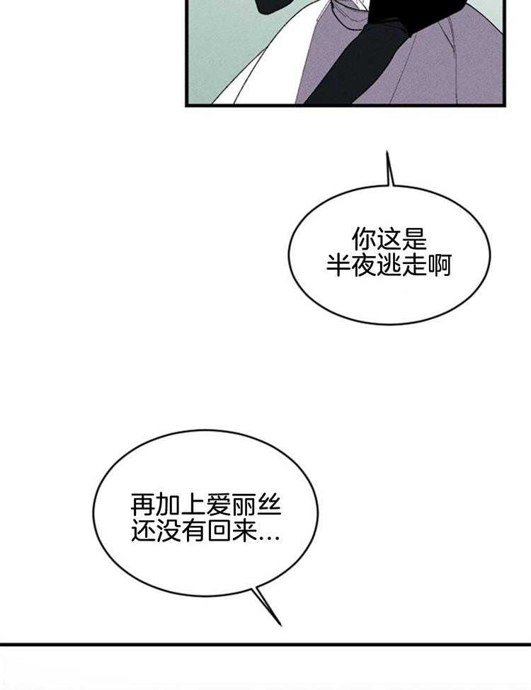 《永恒世界的女仆》漫画最新章节第115话 可以逃出去免费下拉式在线观看章节第【13】张图片