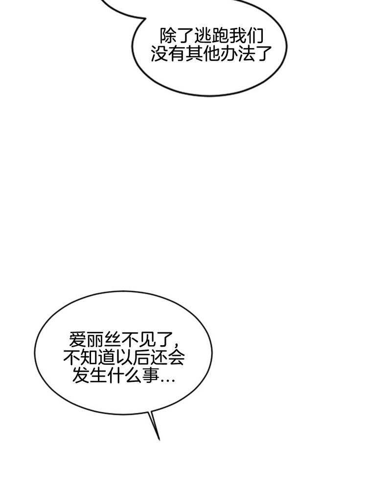 《永恒世界的女仆》漫画最新章节第116话 最后一个祭品免费下拉式在线观看章节第【26】张图片