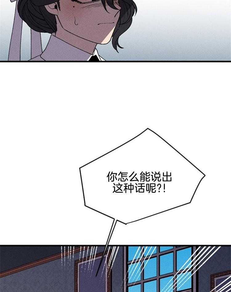 《永恒世界的女仆》漫画最新章节第116话 最后一个祭品免费下拉式在线观看章节第【41】张图片