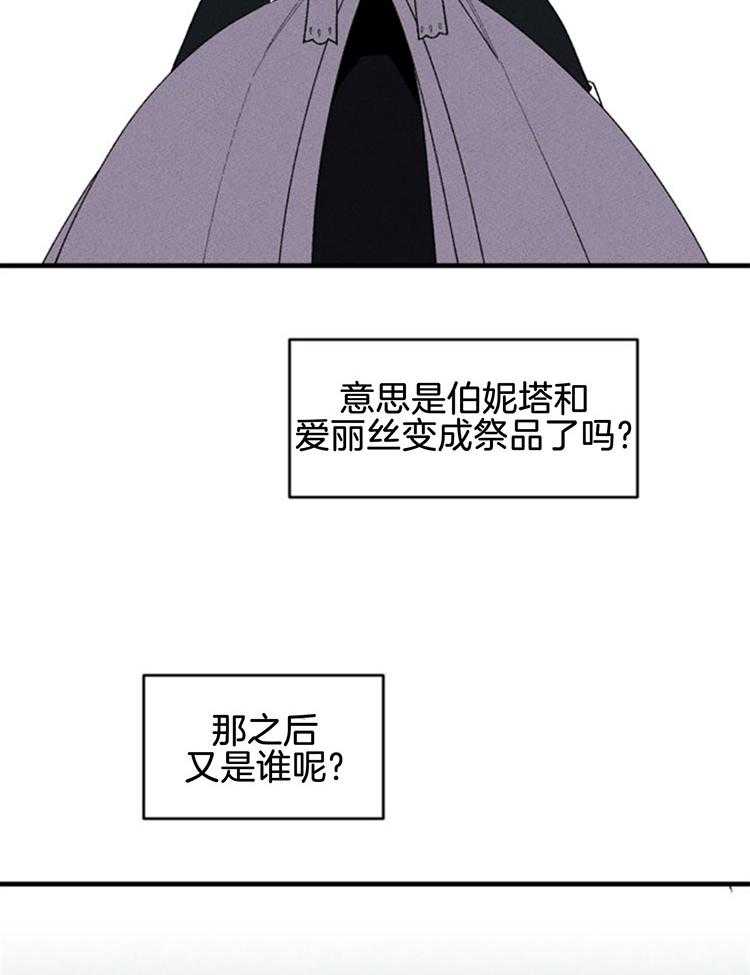 《永恒世界的女仆》漫画最新章节第116话 最后一个祭品免费下拉式在线观看章节第【21】张图片