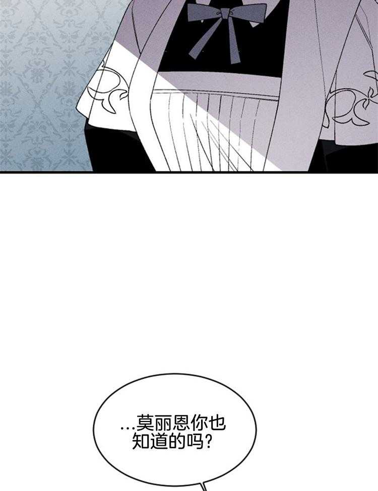 《永恒世界的女仆》漫画最新章节第116话 最后一个祭品免费下拉式在线观看章节第【32】张图片