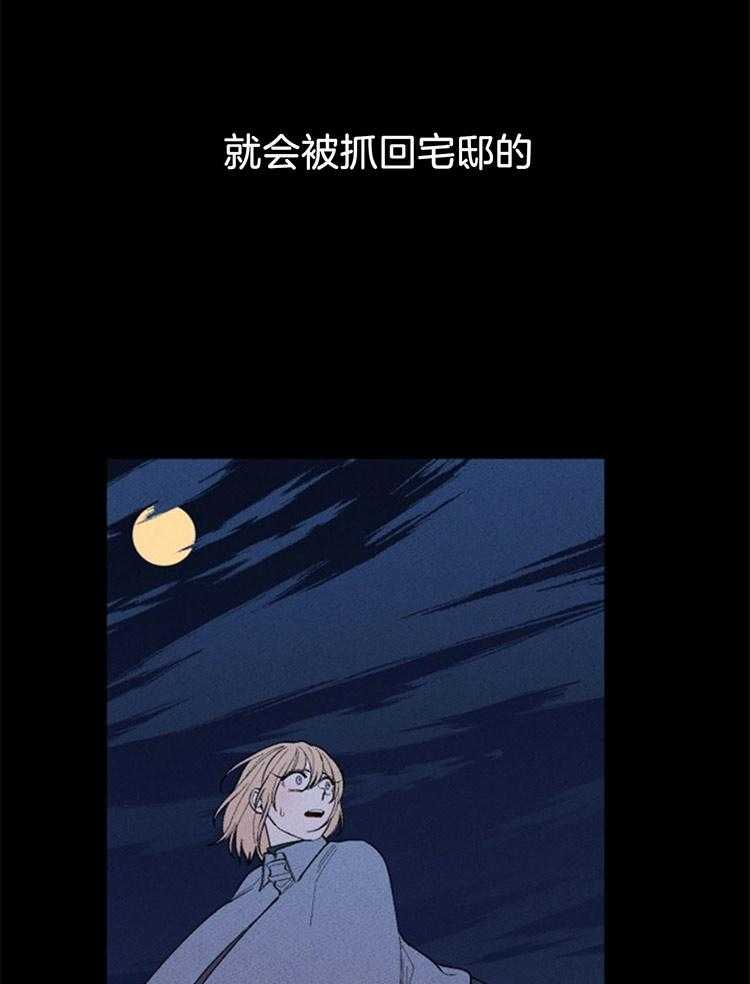 《永恒世界的女仆》漫画最新章节第116话 最后一个祭品免费下拉式在线观看章节第【9】张图片