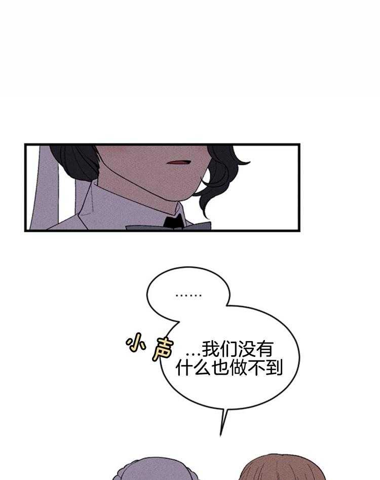 《永恒世界的女仆》漫画最新章节第116话 最后一个祭品免费下拉式在线观看章节第【44】张图片